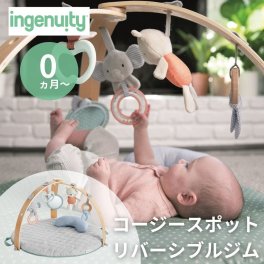 ingenuity インジェニュイティ コージースポット リバーシブルジム 12126 プレゼント おもちゃ 女の子 男の子 プレイジム アニマル ぬいぐるみ おもちゃ ベビージム 赤ちゃん ジム プレイマット くすみカラー おもちゃ ベビーマット 持ち運び コンパクト 収納 0歳 おしゃれ 出産祝い 誕生日 ギフト 贈り物