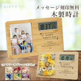 卒業記念品　退職記念品　長寿祝い　敬老の日　高級感　竹製　木製　時計  ギフト 母親 お母さん  母 オリジナル プレゼント 文字入れ  名入れ 写真立て 写真 プリント 記念品 フォトフレーム 記念日 かわいい おしゃれ 花 プリザーブドフラワー ドライフラワー フラワーボックス　長寿　お祝い 父の日 金婚式 還暦　古希　傘寿　米寿　退職記念 【商品番号：R01】