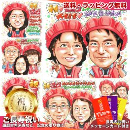 還暦祝い プレゼント 60歳 手描き 手書き 似顔絵 名入れ 送料無料｜父の日 赤いちゃんちゃんこ 父 母 祖父 祖母 両親 誕生日 記念品 オーダーメイド 世界に一つ 長寿祝い 六十歳 ギフト