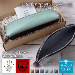 【イタリア本革×国産本革 / 日本製】 シビラ ペンケース 国産栃木レザー