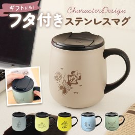 ステンレスマグカップ おしゃれ 通販 ステンレスマグ マグカップ コップ カップ ふた付き 蓋付き 300ml 保温保冷 ディズニーキャラクター ディズニーグッズ デスクワーク お茶 コーヒー 紅茶 白湯 ティータイム 朝食 可愛い かわいい ギフト 贈り物