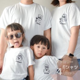 ＼ 名入れ ／　ファミリーTシャツ 4枚セット SUN (大人2枚 + 子ども2枚) 家族 お揃い おしゃれ tシャツ 大人用 半袖 撮影 家族写真 マタニティフォト 妊娠報告 Tシャツ 名前 名前入り ギフト 出産祝い プレゼント 出産祝い