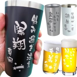 名入れ タンブラー ビールジョッキ 母の日 父の日 誕生日プレゼント プレゼント 卒業記念 還暦祝い 名入れ 記念品 祖母 祖父 お父さん お母さん 敬老の日 父 母 男性 女性【送料無料】