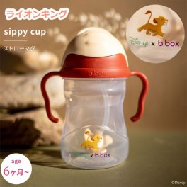 シッピーカップ ライオンキング コラボ ディズニー disney lion ストローマグカップ sippy cup bbox プレゼント ギフトにも ビーボックス 誕生日 食事 新生児 赤ちゃん 男の子 女の子 トレーニングマグ 取っ手付き ライオン ストロー レッド ツートーン