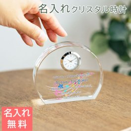 クリスタル時計　時計【名入れギフト・名入れプレゼント・創立記念品・記念碑・退職祝い】名入れ 時計 ガラス クリスタル アーチ カラープリント KW-3 UV　送料無料 置き時計