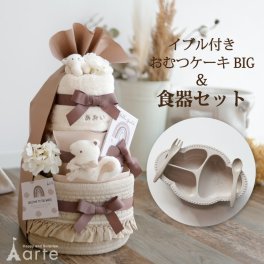 出産祝い 名入れ ベビー食器 おむつケーキ くすみカラー オーガニック 送料無料 名入れ無料 日本製 食器セット お食い初め 100日 誕生日 離乳食 6ヶ月 おしゃれ フラワー 敏感肌 安心 １歳 ハーフバースデー［ベビーアニマル３段BIGおむつケーキ＋食器セット］