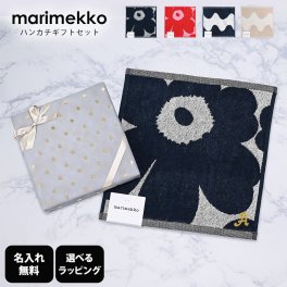 【名入れ無料】【スペシャルラッピング付き】マリメッコ marimekko ハンドタオル タオル 30cm 4カラー イニシャル名入れ 刺しゅう名入れ スペシャルラッピングが23種類から選べる プチギフト ギフトセット ミニタオル ハンカチ お中元 夏ギフト タオルハンカチ 生活用品 誕生日  結婚祝い 出産祝い 結婚記念日 新築祝い クリスマス 女性 妻 彼女 女友達 ホワイトデー