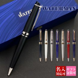 ボールペン ウォーターマン WATERMAN エキスパートエッセンシャル ブランド メンズ レディース 高級 誕生日 文房具 筆記具 正規品 ブランド 記念品 新品 年 ギフト おしゃれ プレゼント 男性 女性 書きやすい 1本から 国内正規品 1年保証 通販 プレゼント
