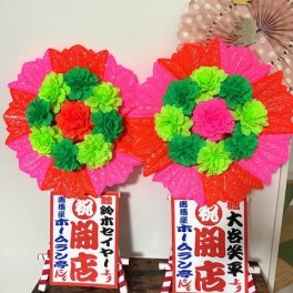 ミニ花輪２基セット 開店祝い 周年祝い ウエディングギフト 花輪 笑顔 自立型花輪 長寿の御祝 新築祝 公演祝 楽屋見舞 オープン 母の日 父の日 感謝 開業祝 開院祝 開局祝 周年祝 移転祝 オープン記念 リニューアル 新装開店 出演祝い 公演祝 メッセージ無料