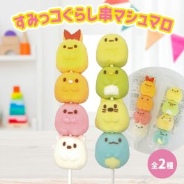 【メール便配送】すみっコぐらし串マシュマロ かわいい 人気菓子 すみっコぐらし マシュマロ お菓子 しろくま とかげ スイーツ ギフト プレゼント