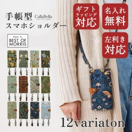 Fabric by ベストオブモリス 手帳型スマホケース 名入れ無料 スマホショルダーセット 縦吊り カメラ穴 左利き対応 スマホケース 手帳型 本革 花柄 小花柄 縦向き 誕生日 記念日 ギフト 贈り物 プレゼント 卒業祝い 入学祝い 母の日 敬老の日