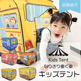 キッズテント 働く車 プレイテント ボールプール ポップアップテント おもちゃ 室内 ごっこ遊び 折りたたみ プレイハウス 秘密基地 おままごと 子どもテント 遊具 かわいい 男の子 女の子 プレゼント 消防車 パトカー