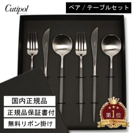 国内正規取扱店 クチポール Cutipol カトラリー【GOA グレーシルバー】 ペア 6点セット （テーブルナイフ／テーブルフォーク／テーブルスプーン）ポルトガル製 キッチン 高級 ギフト 結婚祝い 引越祝い 誕生日