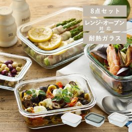保存容器 耐熱ガラス 耐熱ガラス保存容器 8点セット  誕生日  結婚祝い  引っ越し祝いギフト プレゼント 景品