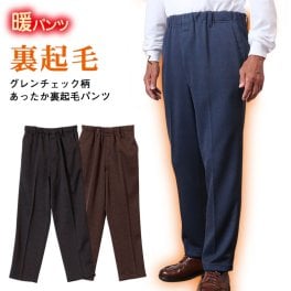 紳士 グレンチェック柄あったか裏起毛パンツ シニアファッション 60代 70代 80代 秋冬  メンズシニア 男性 紳士服 お年寄り高齢者 誕生日プレゼント   ズボン 総ゴム ウエストゴム パンツ メンズ 祖父 暖かい 防寒 あったか ギフト（csfmb3-0008）
