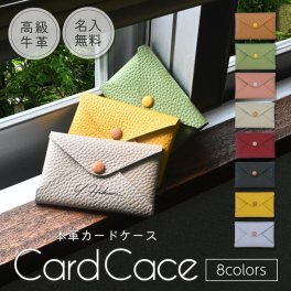 名入れ無料 カードケース 本革 レザー 革 日本製 名刺入れ 送料無料 レディース メンズ カード ケース 通勤 通学 かわいい シンプル おしゃれ カード収納 軽量 実用的 ハンドメイド 名前入り ギフト 記念日 ビジネス フォーマル ニュアンスカラー プチギフト