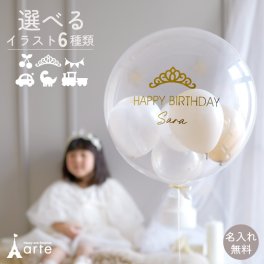 バルーン 誕生日 浮く ヘリウムガス入り 男の子 女の子 飾り 飾り付け パーティー お祝い プレゼント 風船 くすみ 子供 名前 名入れ バースデー ギフト おしゃれ 浮かせてお届けバルーン 記念撮影 車 恐竜 汽車 ティアラ さくらんぼ フラッグ