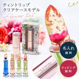 【名入れ無料】 名入れ 名前入り リップ ジジックス ZZYZX フラワーティントリップ ストロベリーの香り 選べる4色 ジジックス 正規販売 ☆無料ラッピング＆メッセージカード付 リップ 女性 誕生日 母親 女友達 ギフト プレゼント ギフト