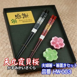 【 プレート 名入れ 】 夫婦箸 箸置き　セット【 天丸霞貝桜 】 | 箸 ペア ギフト 結婚記念日 結婚祝い 送料無料 名入れショップ 記念日のお店 食洗機対応 おしゃれ 一双 夫婦 プレゼント 若狭塗箸 和食器 還暦祝