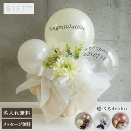 【 卓上 フラワー バルーン ブーケ BA005】開店祝い レジ横 バルーン ギフト  電報 結婚祝い 母の日 祝電 バースデー 誕生日 敬老の日　名入れ 結婚祝い 誕生日プレゼント おしゃれ 花 お祝い プレゼント 開業祝い 結婚記念日 記念日 周年祝い 卒業 卒業式 メッセージ