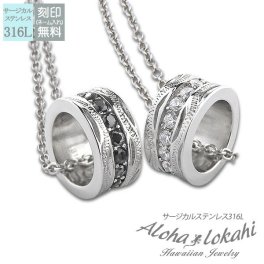 【カラー選択可能！】【15文字まで刻印◎】ハワイアンジュエリー ペアネックレス ステンレス サージカルステンレス アクセサリー リング ジルコニア ブラック ホワイト あずきチェーン付き メンズ レディース ペンダント