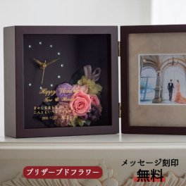【数量限定】オーダーメイド刻印【ブック型 カーネーション】プリザーブドフラワー 時計（金文字名入れ）  フォトフレーム