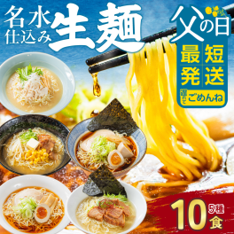 父の日ギフト ラーメン ギフト セット 5種10食 食べ比べ 高山ラーメン 飛騨のごちそうラーメンセットL プレゼント ご当地ラーメン お取り寄せ 有名店 高山 飛騨 飛騨高山 お供え