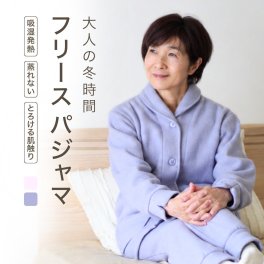 メランジ フリース パジャマ ルームウェア レディース 秋 冬 冬用 あたたかい 防寒 上質 部屋着 上下セット ペア 暖か 快眠 人気 誕生日 結婚祝い 結婚記念日 還暦 記念日 退職 祝い プレゼント 定年 古希 喜寿 傘寿 米寿 卒寿 白寿 百寿 母 両親 妻 シニア 義母 おばあちゃん 祖母 女性 実用的 高級 50代 60代 70代 80代 ラッピング可 【敬老の日 ギフトにも】