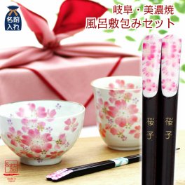 ギフト 名入れ &藍 華まつり4点セット 風呂敷 | 夫婦箸 茶碗 おしゃれ 茶わん 結婚祝い 両親 祖母 還暦祝い ご飯茶碗 ごはん茶碗 お箸 セラミック藍 70代 80代 90代 孫 施設新築祝い 出産祝い 誕生日 和食器