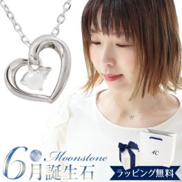 リボン済＆紙袋 4°c ネックレス ヨンドシー 正規品 レディース 6月 誕生石 誕生日 ハートモチーフ ネックレス 4℃ ペンダント 4度 4c 4ドシー プレゼント ジュエリー アクセサリー ダイアモンド ムーンストーン エターナルシルバー 祝い 喜ばれるギフト
