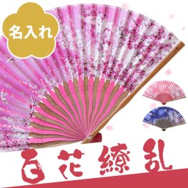 【 名入れ 扇子 ギフトセット 】誕生日プレゼント 母親 60代 名前入り 夏 ギフト 華やか お洒落 せんす 女性用 レディース 祭り 名入り 50代 60代 70代 女性 誕生日 プレゼント お母さん 義母 祖母 還暦 古希 喜寿 定年 退職 祝い 名 名前 入り 入れ 