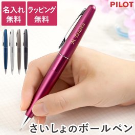 【 名入れ PILOT パイロット COCOON コクーン ボールペン 全5色 】ペン 文房具 おしゃれ かわいい シンプル 名前入り 名入り ギフト 誕生日 プレゼント 人気 中学生 高校生 大学生 入学祝い 卒業祝い 就職祝い 記念品 贈り物 おすすめ お祝い 