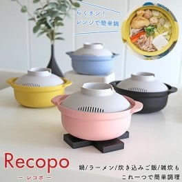 Recopo(レコポ） らくチン！レンジ鍋 電子レンジ調理器 日本製 耐熱 ラッピング