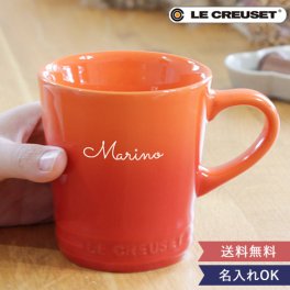 【名入れ】 《マグカップ》 ☆名入れル・クルーゼ マグカップ☆ 【名前入りマグカップ】【ル・クルーゼ】【名前入りコーヒーカップ】 【父の日】 【母の日】 誕生日・記念日・敬老の日 などのプレゼントにオススメ！ 【ラッピング・メッセージカード無料】 