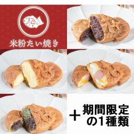 【米粉100％使用 鯛焼き たい焼き 和菓子 和スイーツ ひんやり 冷凍 お試し】たい焼き【クール便送料無料】【米粉のたい焼き】5種類の米粉たい焼きを各1個ずつ合計5個！ 詰め合わせ お試しセット！(5個入り)【薄皮 鯛焼き たい焼き タイヤキ たいやき 和菓子 子供のおやつ 米粉 軽食 冷凍 スイーツ 小分け 個包装 お試し ギフト お取り寄せ】    