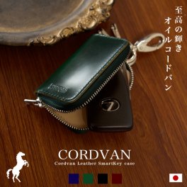 革の宝石 オイルコードバン スマートキーケース / スマートキー入れ コンパクト 愛車 本革 ブランドレザー ケース  レクサス トヨタ 日産 ホンダ メンズ おしゃれ かっこいい 馬革 誕生日 父の日 ギフト ダイハツ スズキ 車 鍵 プレゼント 人気 車好き 日本製  お父さん おじいちゃん パパ 彼氏 男性 イケおじ 勤労感謝の日 敬老の日 定年祝い 還暦 クリスマス 人気 