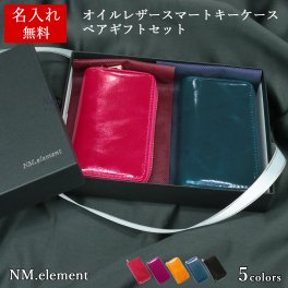 【名入れ無料】オイルレザースマートキーケース ペアギフトセット / 本革 6連フック ゴールド金具 キー ポーチ キーリング 鍵入れ カード収納 ファスナー 大容量 車 メンズ レディース 彼氏 彼女 ペア ギフト カップル 可愛い おしゃれ シンプル 誕生日 プレゼント 革婚式 結婚記念 銀婚式 新居祝い 新生活 内祝い 結婚祝い 記念日ギフト 敬老の日
