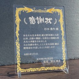 【 卒団・卒業記念などに！ アクリル感謝状 1～4枚用 】スポーツ 部活 活動 クラブ 団体 メモリアル メモリアルプレート フォトフレーム 刻印 彫刻 記念品 記念 記念日 思い出 お祝い 卒業式 卒団式 卒部 卒業 卒団 卒団祝い 卒団記念品 卒団記念 青春 贈り物 送別会 お別れ会 先生 担任 