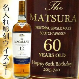 【名入れウイスキー】ザ・マッカランダブルカスク 12年 700ml 