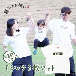 Tシャツ 名入れ ギフト tシャツ ハーフバースデー 誕生日 出産祝い 結婚祝い 名前入り スマイル smile 家族 親子 ロンパース パパ お揃い おそろい 名入れギフト ペアtシャツ ペアルック 半袖 赤ちゃん ベビー服 写真 バースデーフォト お食い初め 100日 親子コーデ マタニティフォト 結婚記念 プレゼント おしゃれ ペアギフト 親子お揃い comobox