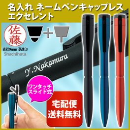 シヤチハタ/ネームペン　キャップレス エクセレント【名入れ代込＆ラッピング・送料無料】 ギフトBOX付/シヤチハタ/ネーム印 + ボールペン + シャープペン/名入れネームペン/印鑑付ボールペン/TKS-UXC