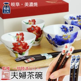 ギフト 【結婚祝い 名入れ プレゼント ギフト】 美濃焼 &藍 藍雅（鉄線＆ばら）夫婦茶碗 セット | 和食器 食器 贈り物 ペア 茶碗 湯呑み 箸 かわいい モダン おしゃれ めおと 新婚 新生活 父 母 還暦 両親 誕生日 金婚式 銀婚式