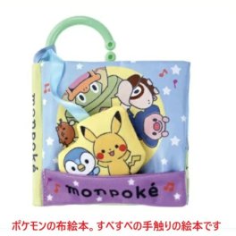 布絵本 出産祝い ピカチュウ ポケモン ファーストブック 布おもちゃ 絵本 ベビー絵本 ベビー 御祝い プレゼント 御誕生日 ソフトブック おやすみ ベビーブック 人形 赤ちゃん 語り掛け 男の子 女の子