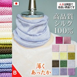 【手放せなくなる品質 】シルク ネックウォーマー 薄手 レディース シルク 100% 【おしゃれ 首元 しっとり 薄く 蒸れない 冷え あたたか】 暖か 薄い 洗える 紫外線対策 保湿 肌荒れ日本製 メンズ おやすみ マスク お休み 敏感肌 絹 おしゃれ ニット 高級 薄地 ネックカバー