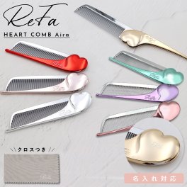選べる6色 名入れ ReFa リファ ハートコーム アイラ HEART COMB Aira コーム くし 折りたたみ 前髪コーム 携帯用 持ち運び ヘアコーム メイクコーム ツヤ髪 レディース 女性 女の子 高校生 大学生 ギフト プレゼント 誕生日 母の日 クリスマス ホワイトデー 送別会 正規品