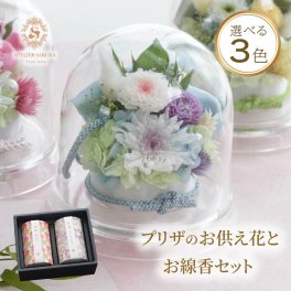 プリザーブドフラワー 仏花 ドーム 線香 セット 贈答 お彼岸 お盆 初盆 新盆 御供  お悔み お供え 送料無料 お悔やみ お花  一周忌 四十九日 仏壇 枯れない花  法事 のし 熨斗 喪中 モダン おしゃれ 贈り物 ギフト お供え花と線香セット
