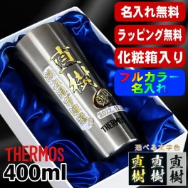 名入れ タンブラー サーモス プレゼント 真空断熱 保温 保冷 ステンレス 名前入り ステンレスタンブラー プリント 印刷 印字 グラス コップ おしゃれ ビールグラス 父の日 母の日 還暦祝い 退職 誕生日 結婚祝い 昇進 無料 ラッピング メッセージカード 記念品 送別会 敬老の日 カラー ネーム入れ 男性 女性 バースデー ギフト 400 ml 化粧箱 入り JDI-400 P10
