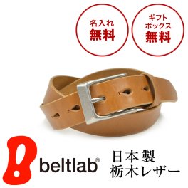 【名入れ｜ギフトボックス無料】【ラッピング無料】【日本製 栃木レザー ベルト】栃木レザー ベルト 専門店のものづくり 日本製 職人ハンドメイド 【 Nippon de Handmade 】 メンズ 本革 ブランド カジュアル 紳士 経年変化 本革 牛革 バックル デニム こだわり ギフト プレゼント 変わっていく革を楽しむ本革ベルト 入学 昇進 合格 就職 還暦 敬老の日 結婚祝い 父の日