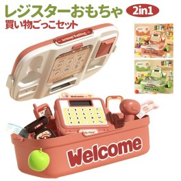 2in1 レジスターおもちゃ 買い物ごっこセット レジスターセット お店屋さんごっこ お店屋さん ごっこ遊び 子供用 キッズ おままごと レジ おもちゃ お買い物ごっこ オモチャ グッズ クリスマス 誕生日 プレゼント ギフト