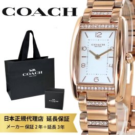 コーチ 腕時計 正規品 5年保証 対象商品 COACH 純正 ショッパー付き レディース 母の日 リーズ ブランド ローズゴールド ステンレス クリスタル シンプル おしゃれ かわいい 2針 アナログ 時計 仕事用 プレゼント 誕生日 結婚祝い 結婚記念日 女性 ギフト 成人 卒業 入学